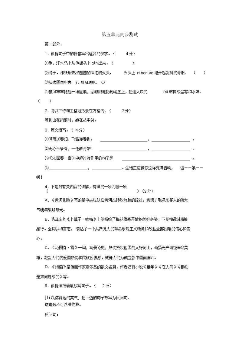 七年级下第五同步测试