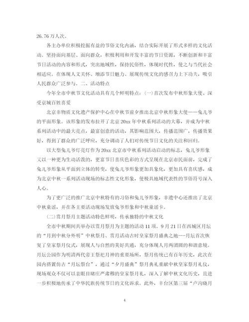 精编之社区中秋节活动计划书.docx