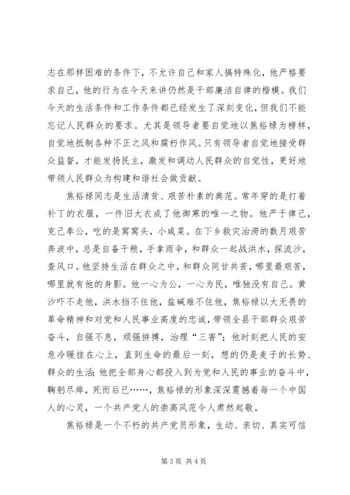 学习焦裕禄精神七一党课辅导材料2 (2).docx