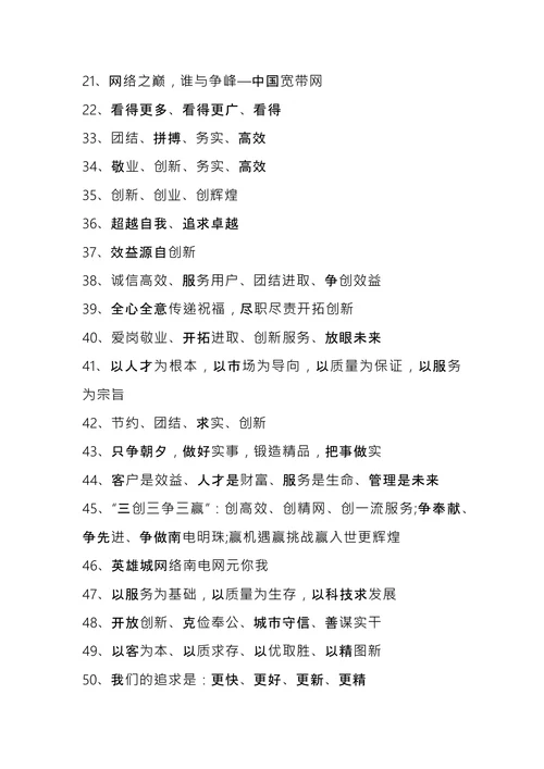 企业文化精神口号
