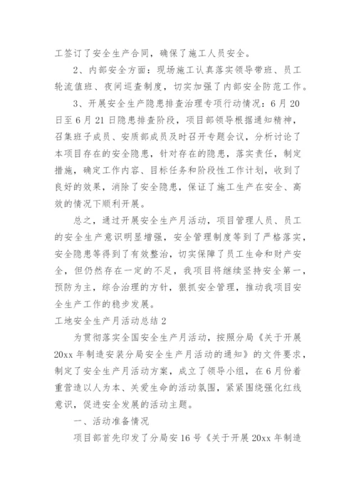 工地安全生产月活动总结_11.docx