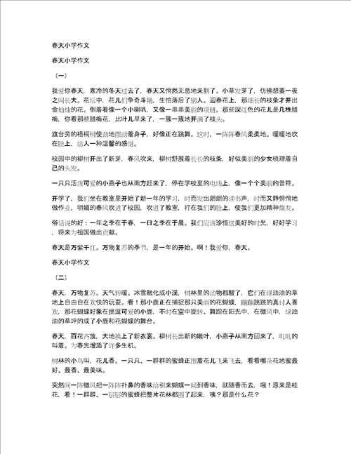 春天小学作文