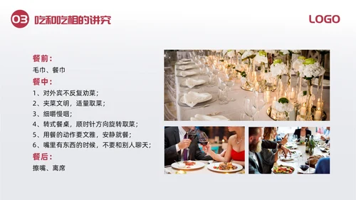 红色简约酒桌文化礼仪培训PPT模板宣传PPT动态PPT