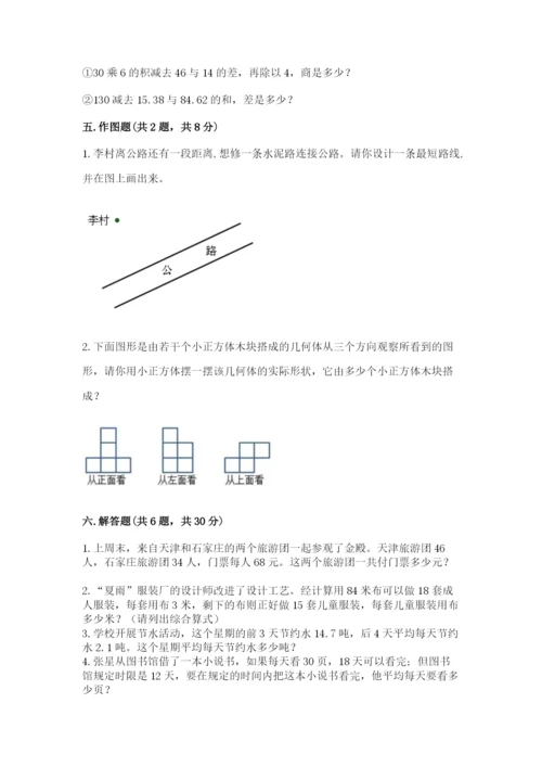 苏教版小学四年级上册数学期末试卷精品（易错题）.docx