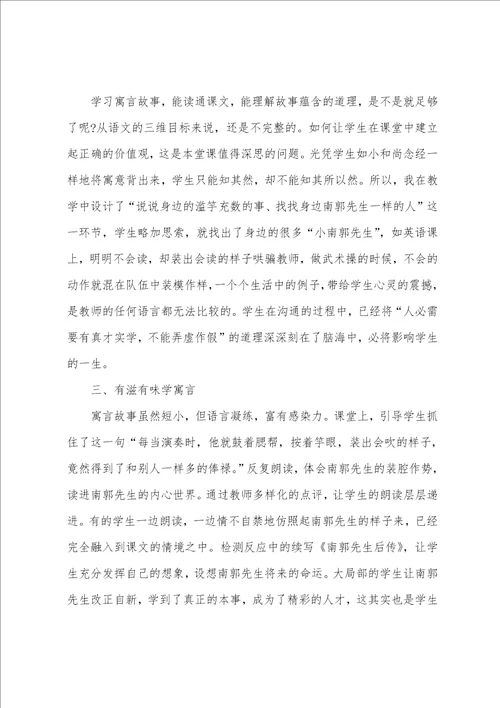 滥竽充数教学设计及反思