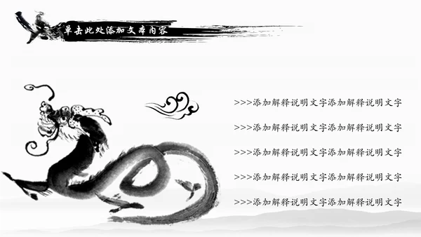 水墨中国龙传统文化龙图腾动态PPT模板