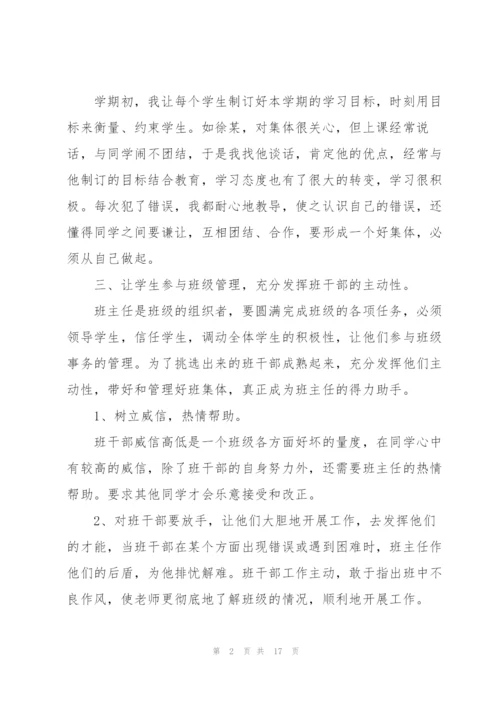 小学四年级个人学期总结5篇.docx