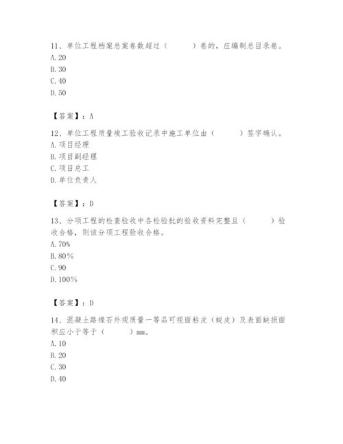 2024年质量员之市政质量专业管理实务题库及精品答案.docx