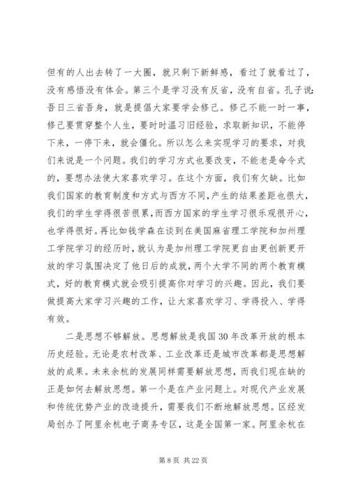 区项目建设和三力提升动员大会讲话.docx