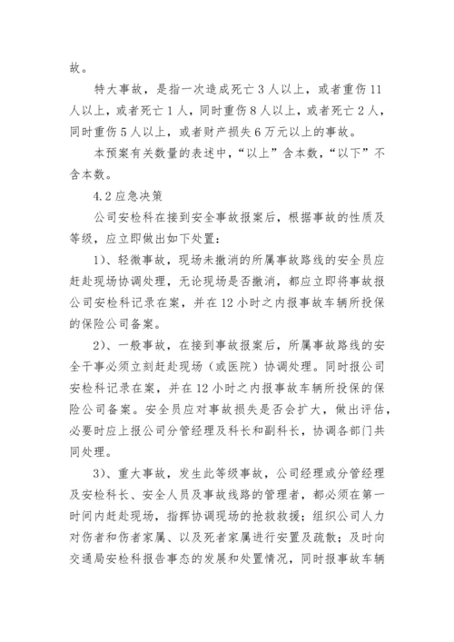 2023交通道路安全事故应急预案(7篇).docx
