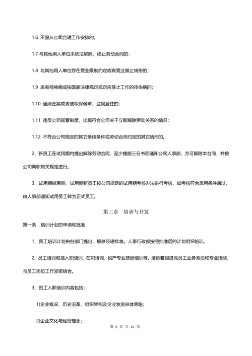 48-【网络科技】-员工手册.docx