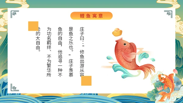 鲤鱼跃龙门通用PPT模板