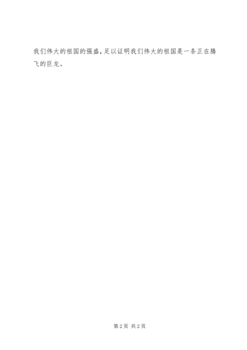 关于祖国兴盛的演讲稿.docx