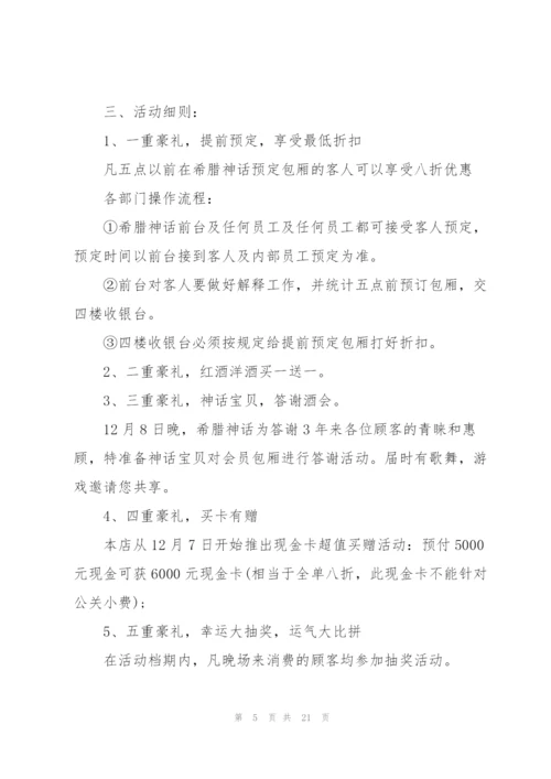 开展店庆活动的优秀策划方案.docx
