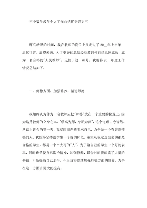 初中数学教学个人工作心得总结优秀范文.docx