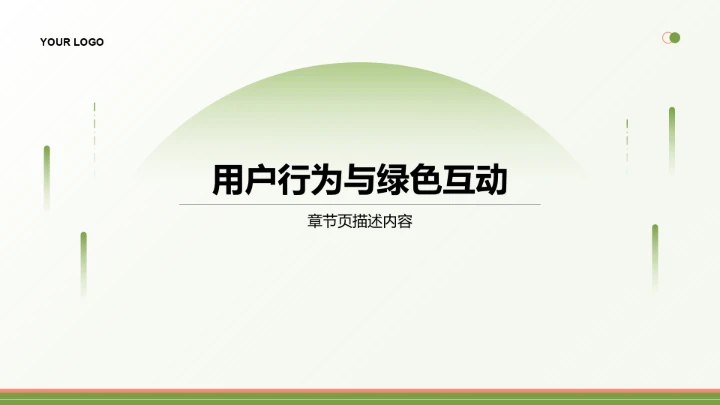 绿色简约风年中运营数据分析PPT