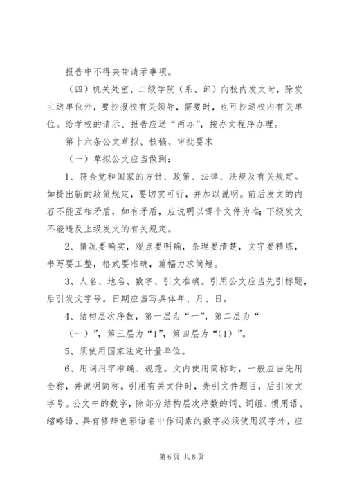 学院党委办公室公文处理办法.docx