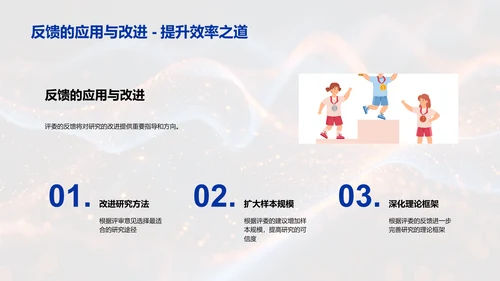 硕士答辩报告