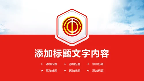 总工会民主管理维权工作总结汇报PPT模板