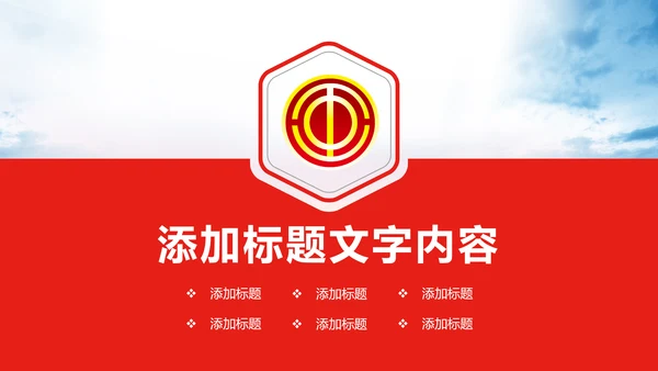 总工会民主管理维权工作总结汇报PPT模板