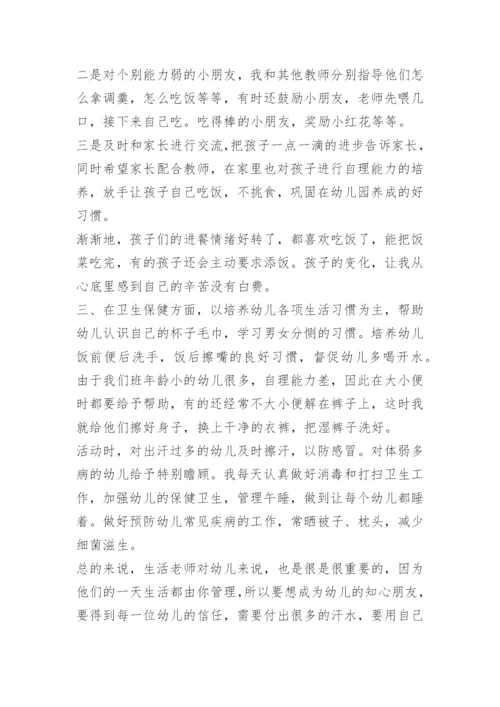 幼儿园春季保育工作总结.docx