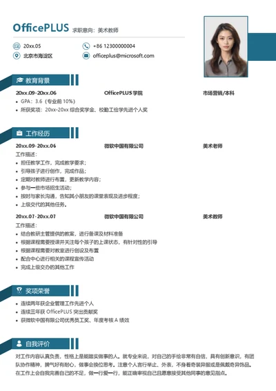 美术教师个人简历模板