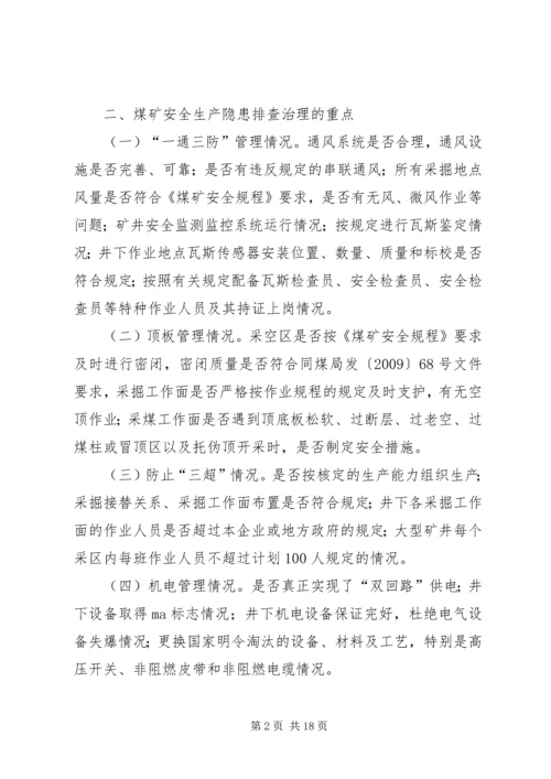 隐患排查治理实施方案.docx