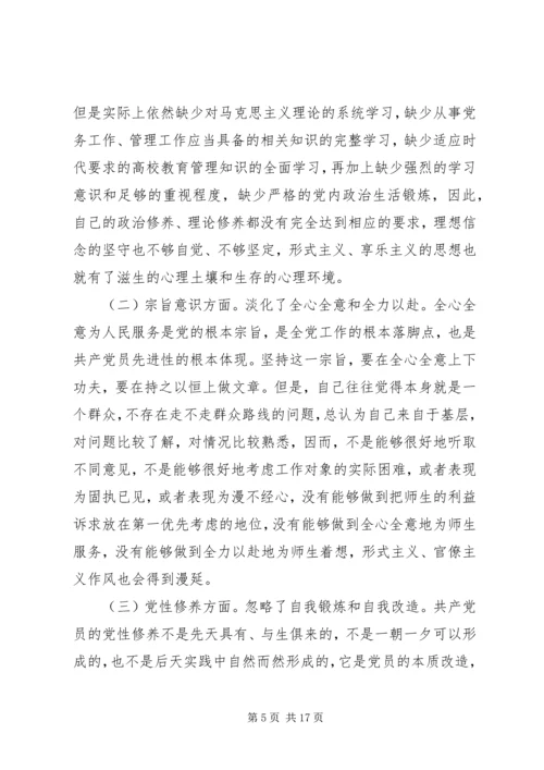 党的群众路线问题查摆自我剖析材料两篇.docx