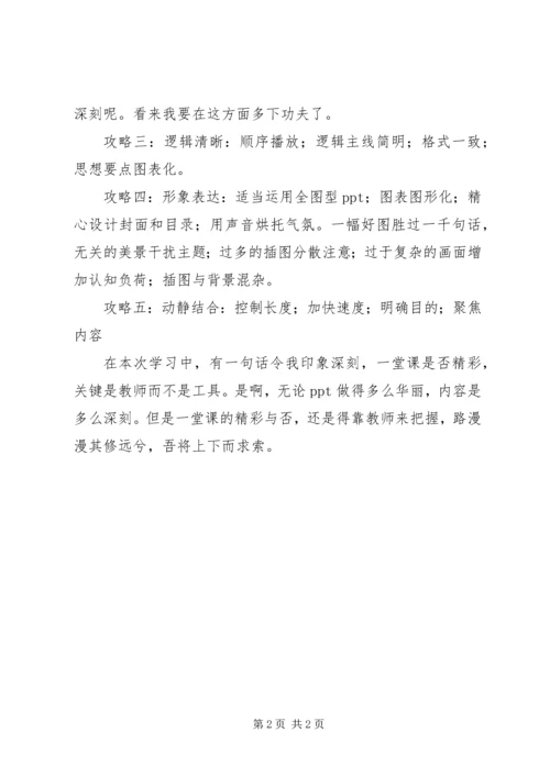 学习演示文稿心得体会.docx