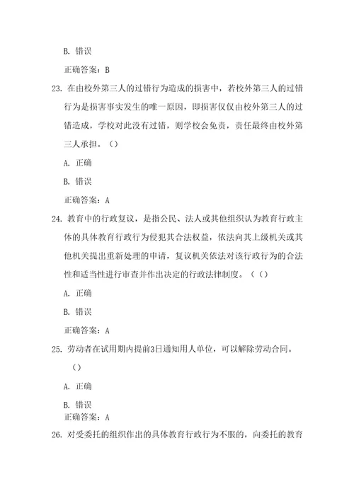 江苏省教师师德师风及法律法规知识网络竞赛题库318题附答案