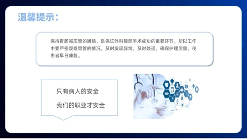 简约风商务风胃肠减压的护理医学护士培训PPT课件护理查房