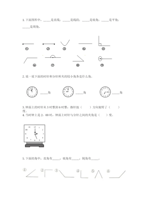 西师大版四年级上册数学第三单元 角 测试卷附完整答案（全优）.docx