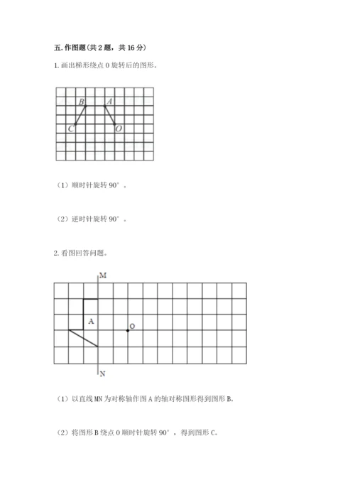 人教版五年级下册数学期末考试试卷及答案参考.docx