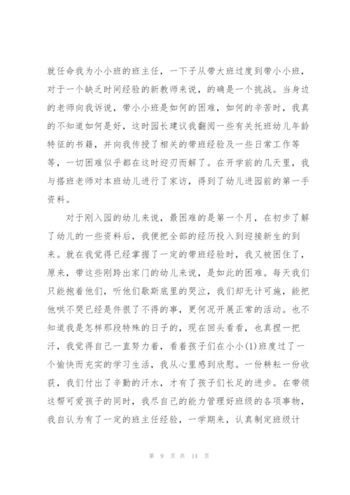 幼儿园教师述职报告小班简短.docx