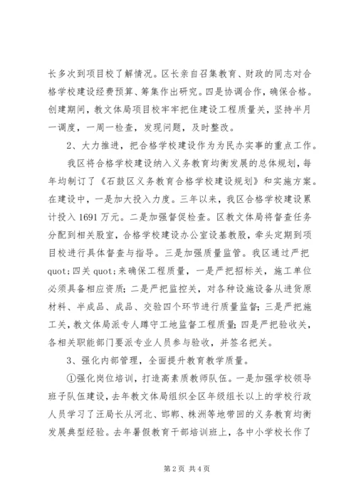 学校建设回头看检查活动情况汇报 (2).docx