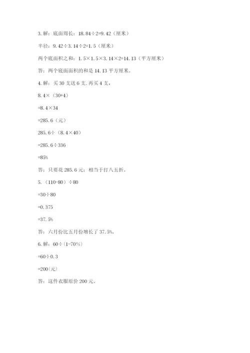 六年级下册数学期末测试卷精品【必刷】.docx