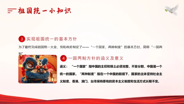 维护祖国统一和民族团结PPT课件