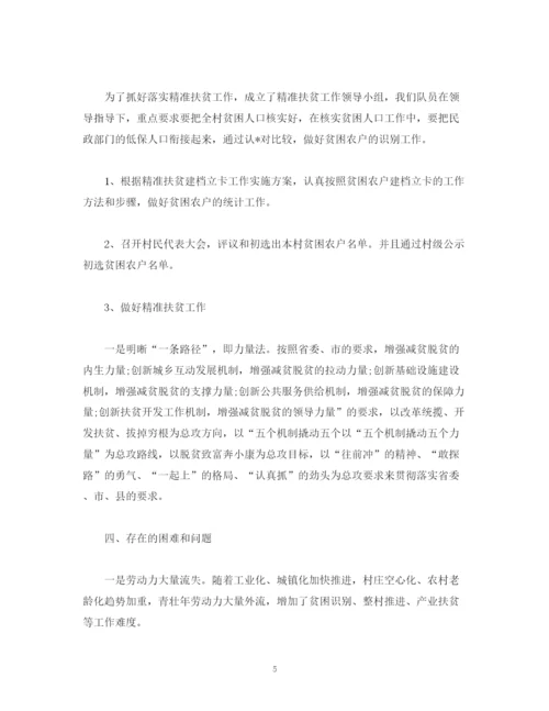 精编之工作总结精准扶贫个人工作总结报告模板范文.docx