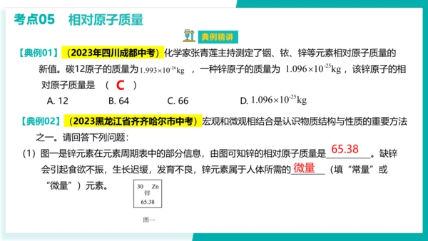 第三单元 物质构成的奥秘【考点串讲课件】(共51张PPT)-2023-2024学年九年级化学上学期期