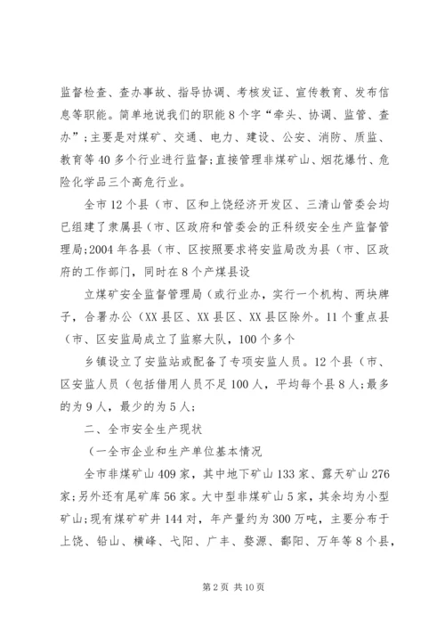 安全生产汇报材料(精) (4).docx