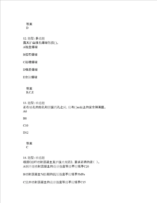 二级建造师考试矿业工程管理与实务题库100题含答案测验156版