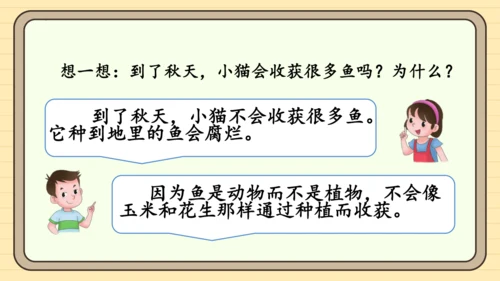 统编版语文一年级下册 第七单元 阅读：语文园地七（课件）