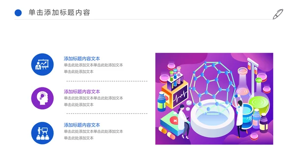 简约医疗化学实验研究动态PPT模板