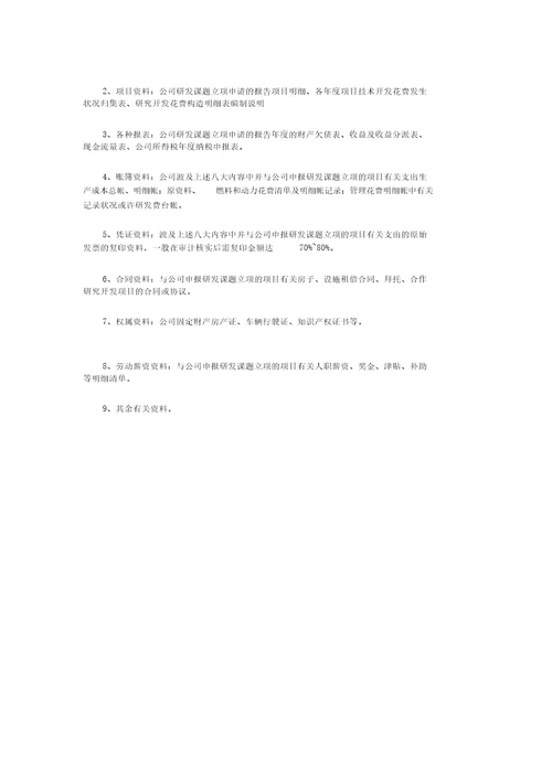 “研发费用列支与享受“加计扣除一点体会