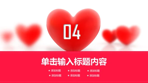 爱心公益传递爱心正能量慈善公益捐助PPT模板