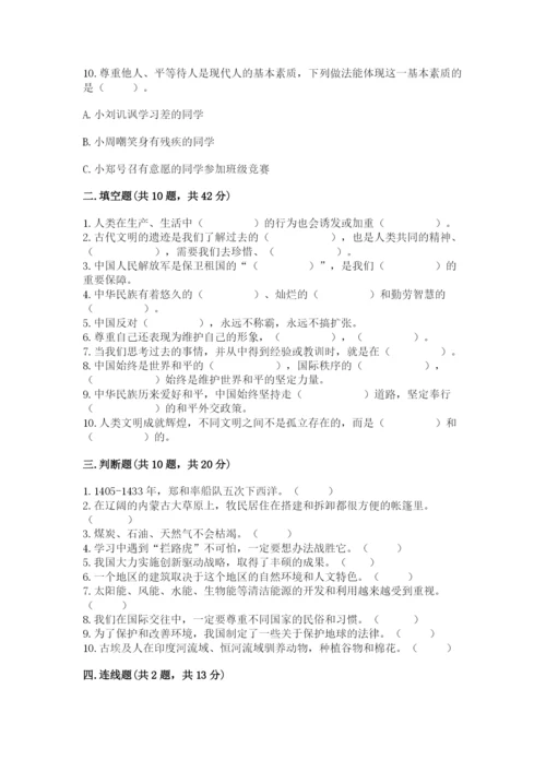 最新部编版六年级下册道德与法治期末测试卷附答案【达标题】.docx
