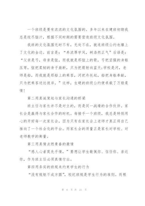 教师的演讲稿范文.docx