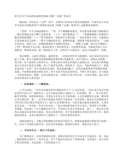 班主任关于劳动的家庭教育故事:唤醒“沉睡的家长