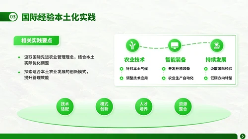 深绿色商务风芒种技术培训农业管理与创新实践ppt模板