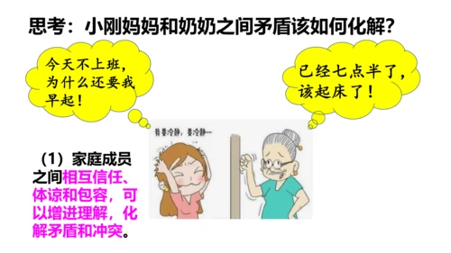 7.3让家更美好 课件(共23张PPT)